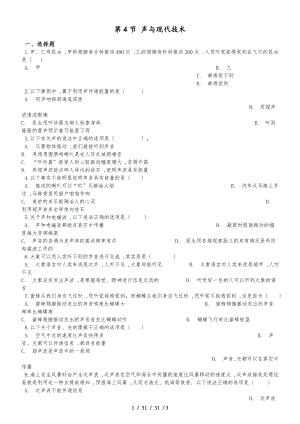 教科版物理八年級上冊 第三章 第4節(jié) 聲與現(xiàn)代技術(shù) 同步測試題（無答案）