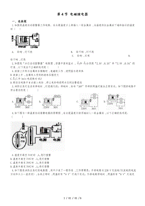 教科版物理九年級(jí)上冊(cè) 第七章 第4節(jié) 電磁繼電器 同步測試題（無答案）