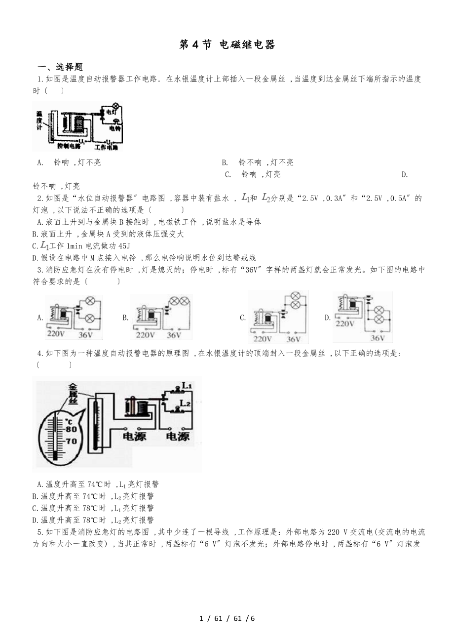 教科版物理九年級上冊 第七章 第4節(jié) 電磁繼電器 同步測試題（無答案）_第1頁