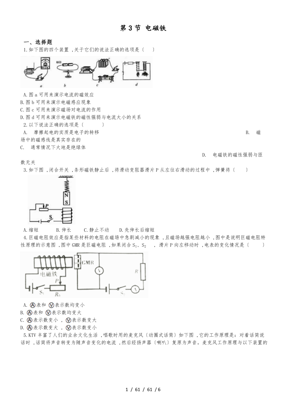 教科版物理九年級上冊 第七章 第3節(jié) 電磁鐵 同步測試題（無答案）_第1頁