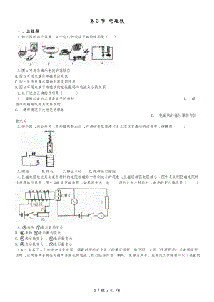 教科版物理九年級上冊 第七章 第3節(jié) 電磁鐵 同步測試題（無答案）