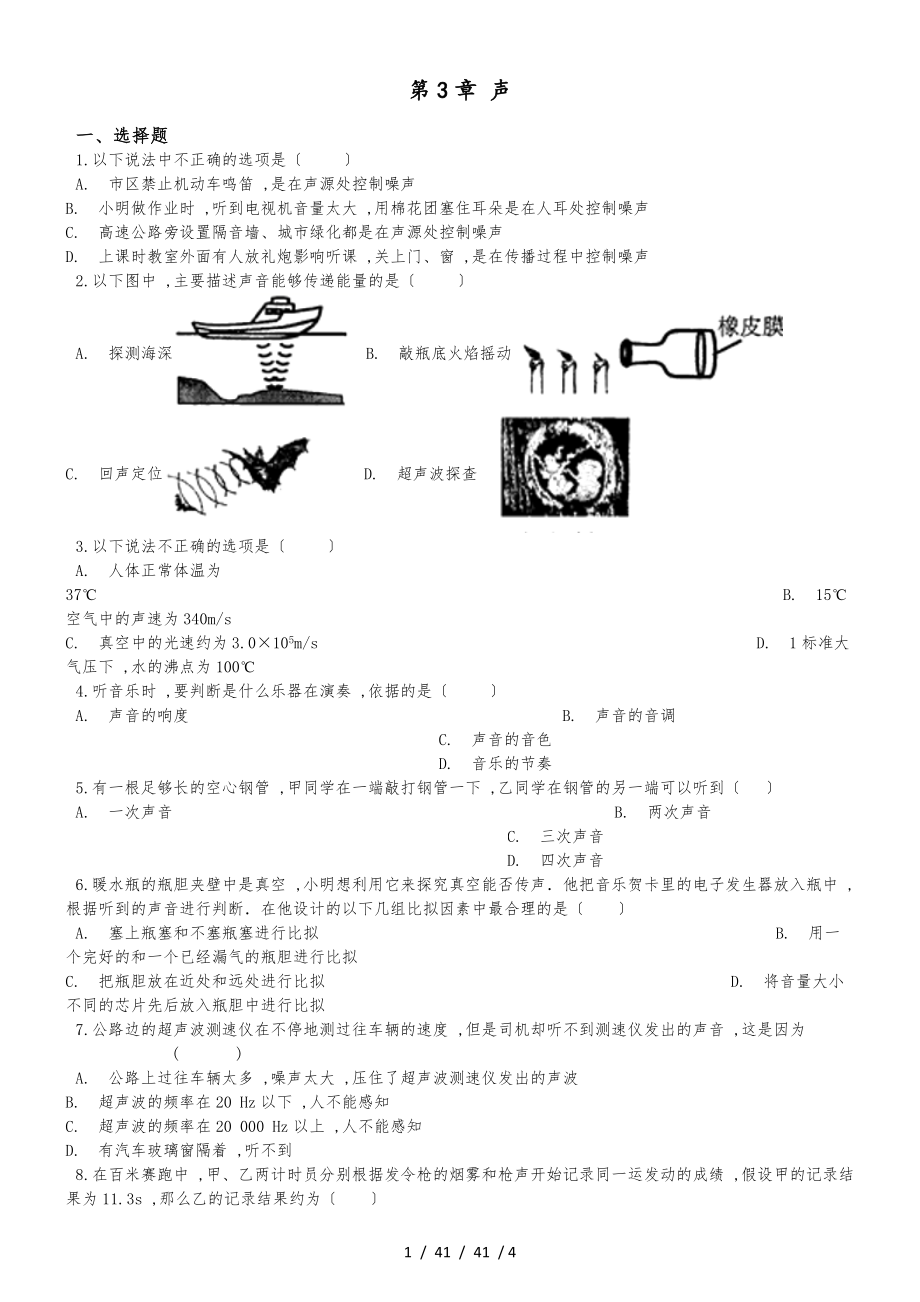 教科版物理八年級上冊 第3章 聲 單元測試題（無答案）_第1頁