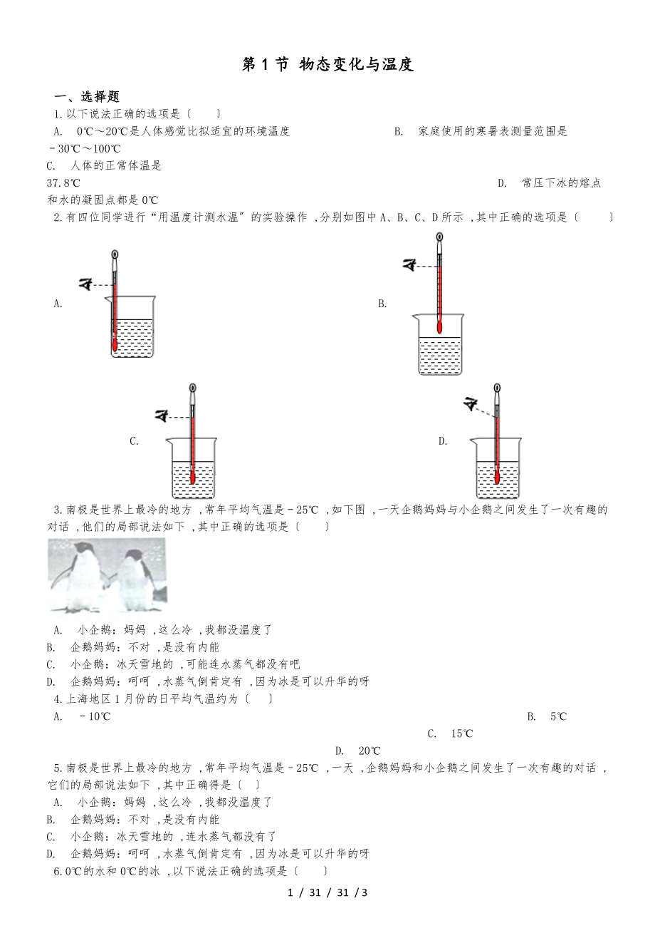 教科版物理八年級上冊 第五章 第1節(jié) 物態(tài)變化與溫度 同步測試題（無答案）_第1頁