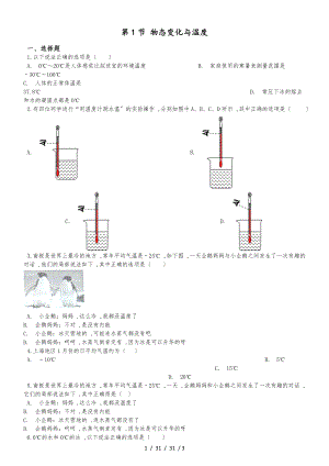 教科版物理八年級上冊 第五章 第1節(jié) 物態(tài)變化與溫度 同步測試題（無答案）