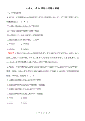 教科版九年級道德與法治上冊 第14課 民事權(quán)利與民事責(zé)任達標(biāo)訓(xùn)練