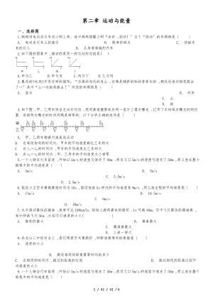 教科版八年級上冊物理 第二章 運動與能量 單元測試題（無答案）