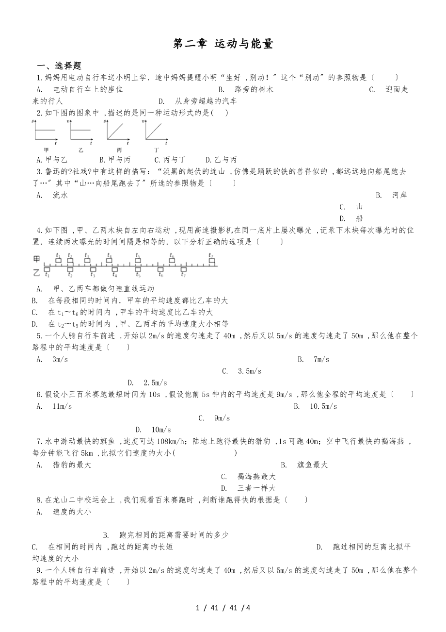 教科版八年級上冊物理 第二章 運動與能量 單元測試題（無答案）_第1頁