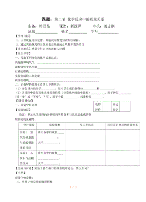 江蘇省鎮(zhèn)江實驗學校九年級中考化學復習教學案（無答案）：第四章 第二節(jié) 化學反應中的質量關系