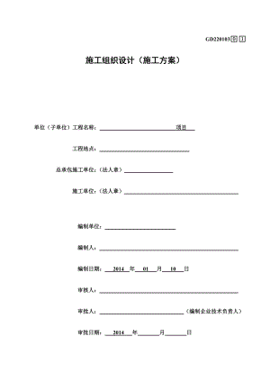 工程施工組織設(shè)計(jì)(DOC 34頁(yè))