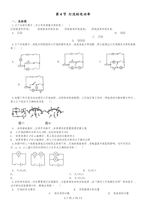 教科版物理九年級(jí)上冊(cè) 第六章 第4節(jié) 燈泡的電功率 同步測(cè)試題（無(wú)答案）