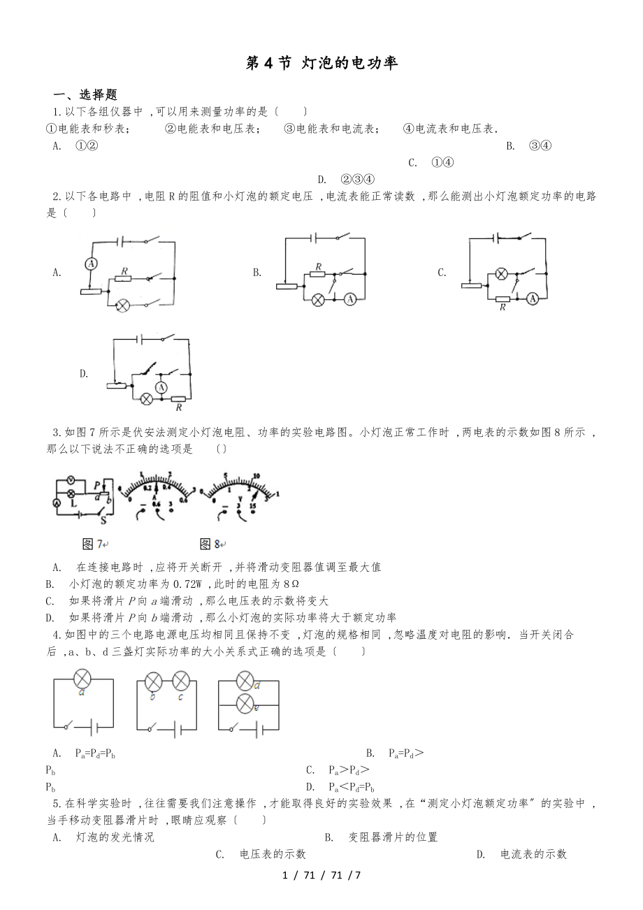 教科版物理九年級上冊 第六章 第4節(jié) 燈泡的電功率 同步測試題（無答案）_第1頁