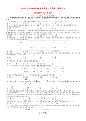 江西省玉山縣一中20182019學年高二數(shù)學上學期期中試題 文（重點班）