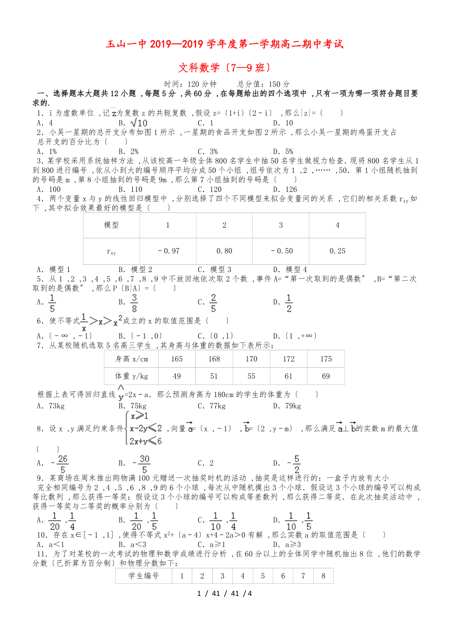 江西省玉山縣一中20182019學(xué)年高二數(shù)學(xué)上學(xué)期期中試題 文（重點(diǎn)班）_第1頁