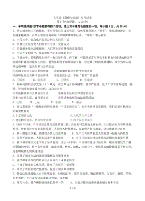 江蘇省淮安市盱眙縣天泉湖中學第一學期第一次月考 九年級道德與法治 試題（無答案）