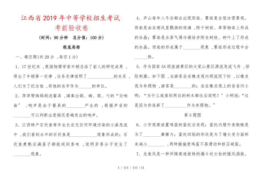 江西省2019年中等學(xué)校招生考試 考前驗收卷_第1頁