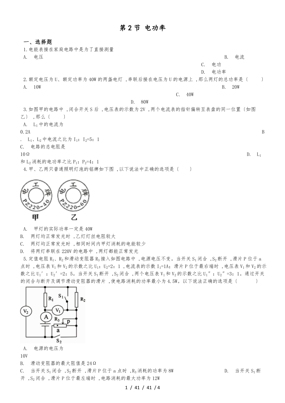 教科版物理九年級上冊 第六章 第2節(jié) 電功率 同步測試題（無答案）_第1頁