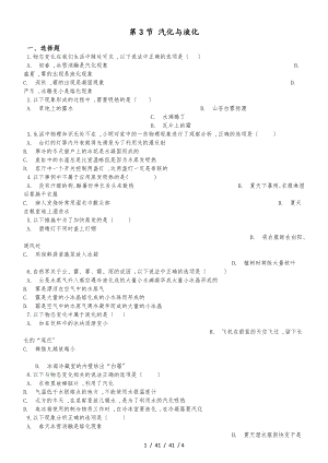 教科版物理八年級上冊 第五章 第3節(jié) 汽化與液化 同步測試題（無答案）