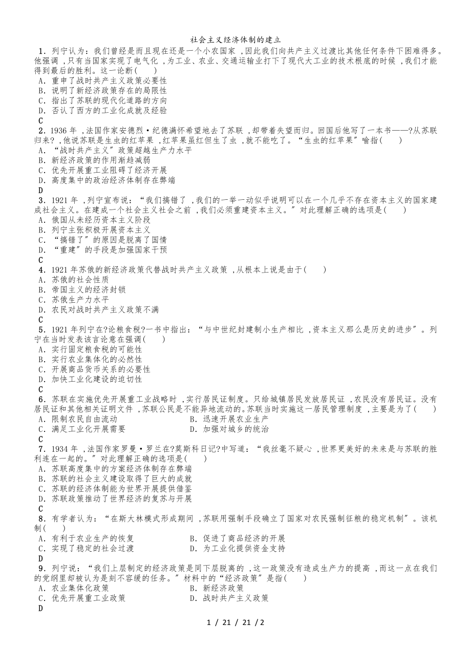 練習(xí)：第14課 社會(huì)主義經(jīng)濟(jì)體制的建立_第1頁(yè)