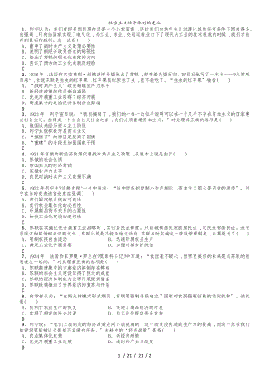 練習(xí)：第14課 社會主義經(jīng)濟體制的建立