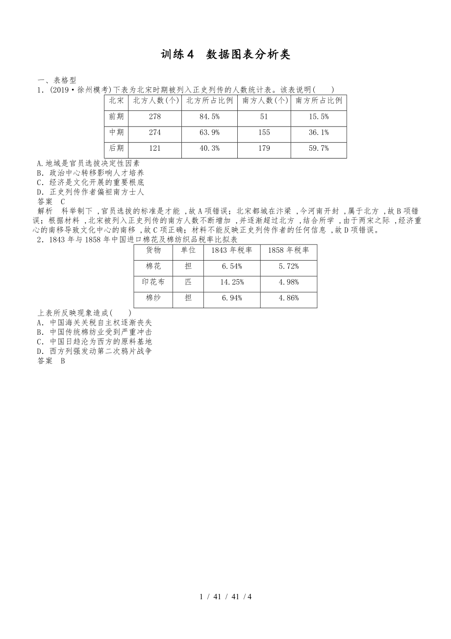 考前特訓(xùn) 題型分類(lèi)練 訓(xùn)練4_第1頁(yè)