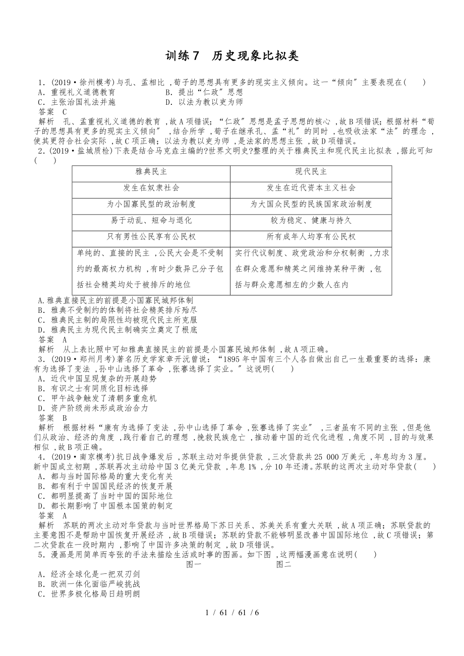 考前特訓(xùn) 題型分類練 訓(xùn)練7_第1頁