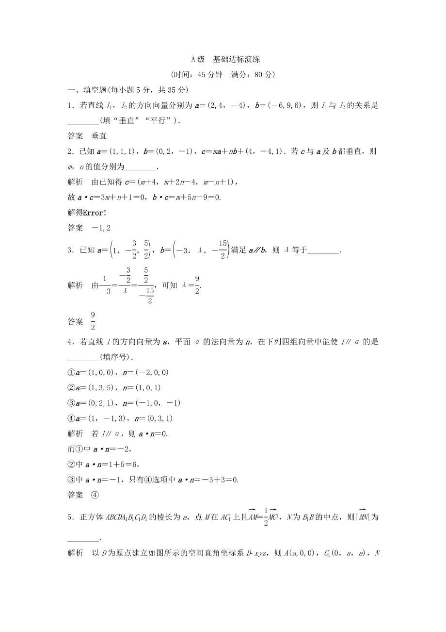 （江蘇專用）高考數(shù)學(xué)總復(fù)習(xí) 第八篇《第50講 立體幾何中的向量方法(1)——證明平行與垂直 》理（含解析） 蘇教版_第1頁