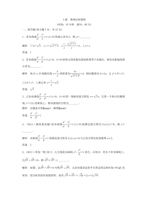 （江蘇專用）高考數(shù)學(xué)總復(fù)習(xí) 第十篇 圓錐曲線與方程《第59講雙曲線》理（含解析） 蘇教版