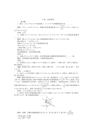 （江蘇專用）高考數(shù)學總復習 第八章第4課時 直線與圓、圓與圓的位置關系課時闖關（含解析）