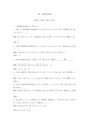 （江蘇專用）高考數(shù)學(xué)總復(fù)習(xí) 第五篇平面向量與復(fù)數(shù)《第27講 平面向量的基本定理及坐標(biāo)表示》理（含解析） 蘇教版