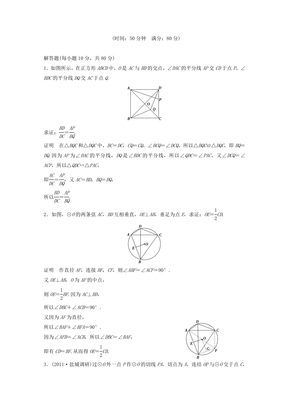 （江蘇專用）高考數(shù)學(xué)總復(fù)習(xí) 第十二篇 系列4選考部分《第74講　幾何證明選講》理（含解析） 蘇教版_第1頁