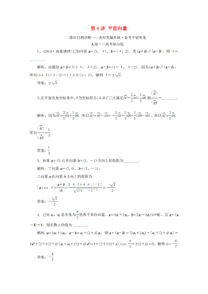 江蘇省高考數(shù)學(xué)二輪復(fù)習(xí) 專題一 三角函數(shù)、平面向量與解三角形 第4講 平面向量練習(xí)-人教版高三數(shù)學(xué)試題