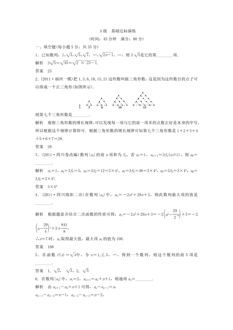 （江蘇專用）高考數(shù)學(xué)總復(fù)習(xí) 第六篇 數(shù)列、推理與證明《第31講　數(shù)列的概念與簡(jiǎn)單表示法》理（含解析） 蘇教版_第1頁