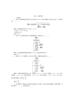 （江蘇專用）高考數(shù)學(xué)總復(fù)習(xí) 第九章第1課時 算法流程圖、基本算法語句課時闖關(guān)（含解析）