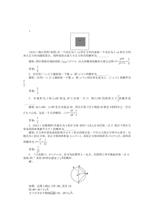 （江蘇專用）高考數(shù)學(xué)總復(fù)習(xí) 第十章第3課時(shí) 幾何概型隨堂檢測（含解析）