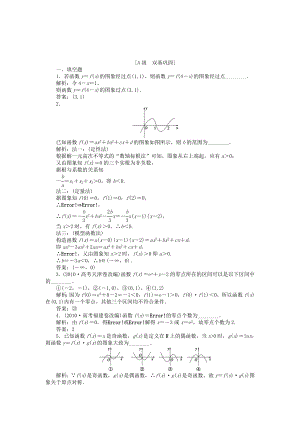 （江蘇專用）高考數學總復習 第二章第7課時 函數的圖象及函數與方程課時闖關（含解析）