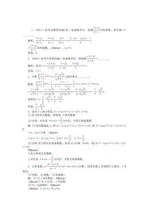 （江蘇專用）高考數(shù)學總復習 第四章第4課時 復數(shù)的概念及運算隨堂檢測（含解析）