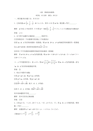 （江蘇專用）高考數學總復習 第八篇《第49講　空間向量及其坐標運算》理（含解析） 蘇教版