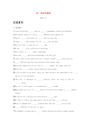 （江蘇專用）高三英語(yǔ)二輪復(fù)習(xí) 高頻考點(diǎn)（高頻 規(guī)律 技巧）小試身手 B3(3.2)名詞與冠詞
