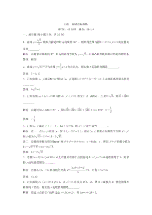 （江蘇專用）高考數學總復習 第九篇 解析幾何初步《第57講　直線與圓、圓與圓的位置關系綜合運用 》理（含解析） 蘇教版