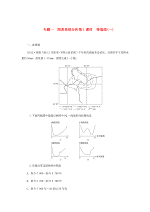 高中地理二輪總復(fù)習(xí) 第1課時(shí) 等值線(一) 新人教版