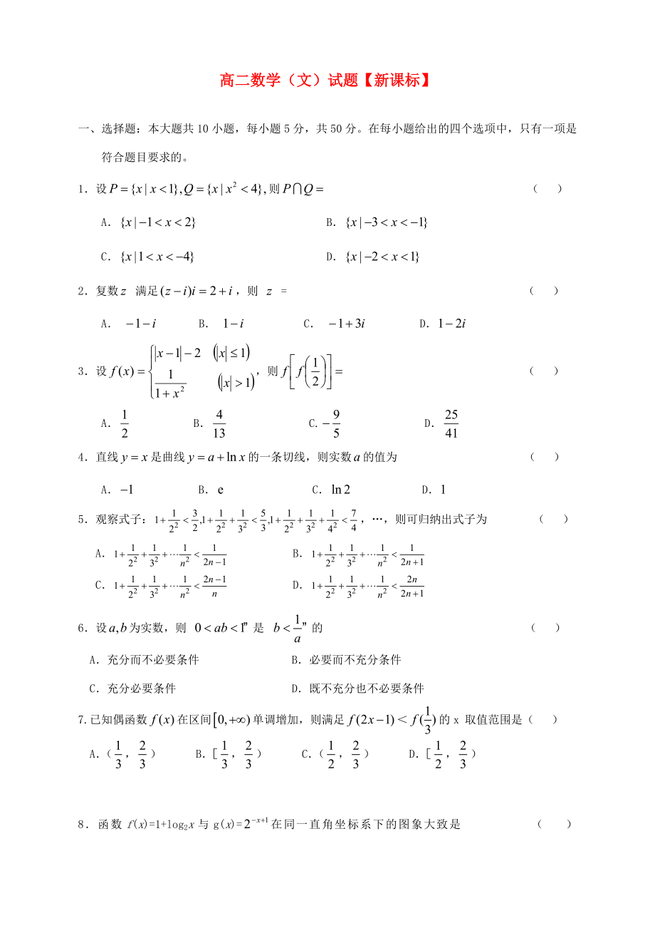 高二數(shù)學(xué)下學(xué)期期中試題 文_第1頁