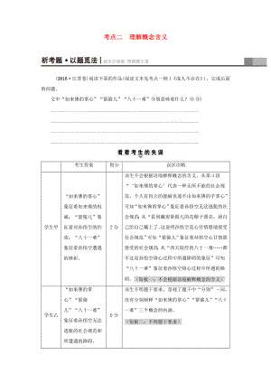 （江蘇專版）高考語文二輪復(fù)習(xí)與策略 高考第6大題 現(xiàn)代文閱讀（二）一般論述類文本閱讀 考點(diǎn)2 理解概念含義-人教版高三語文試題