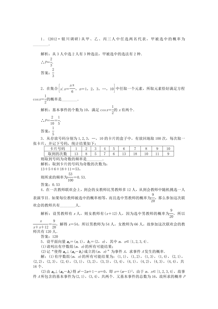 （江蘇專用）高考數(shù)學(xué)總復(fù)習(xí) 第十章第2課時(shí) 古典概型隨堂檢測(cè)（含解析）_第1頁(yè)