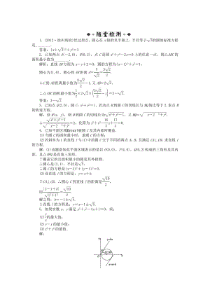 （江蘇專用）高考數(shù)學(xué)總復(fù)習(xí) 第八章第3課時 圓的方程隨堂檢測（含解析）