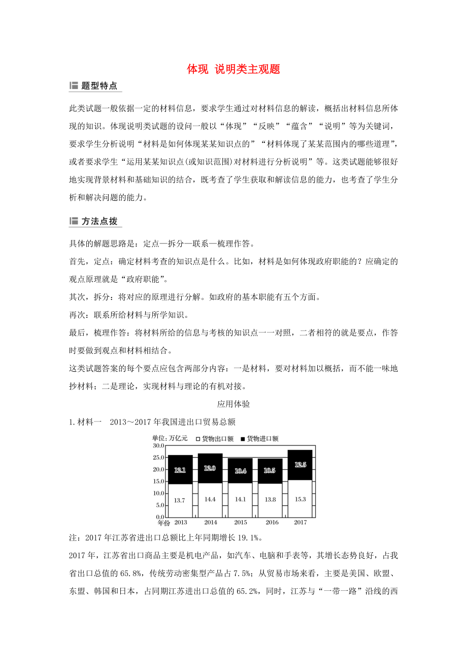 （江蘇專用版）高考政治二輪復習 主觀題常規(guī)題型 體現(xiàn) 說明類主觀題（含解析）-人教版高三政治試題_第1頁