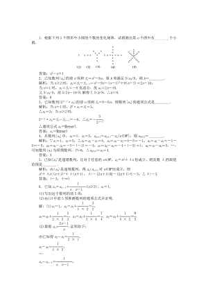 （江蘇專用）高考數(shù)學(xué)總復(fù)習(xí) 第五章第1課時(shí) 數(shù)列的概念隨堂檢測(cè)（含解析）