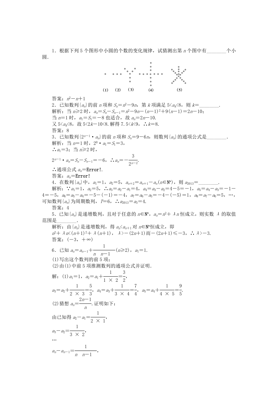 （江蘇專用）高考數(shù)學(xué)總復(fù)習(xí) 第五章第1課時(shí) 數(shù)列的概念隨堂檢測(cè)（含解析）_第1頁