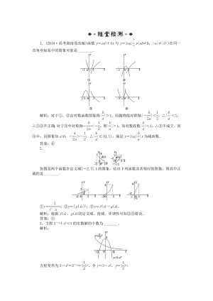 （江蘇專用）高考數(shù)學(xué)總復(fù)習(xí) 第二章第7課時 函數(shù)的圖象及函數(shù)與方程隨堂檢測（含解析）