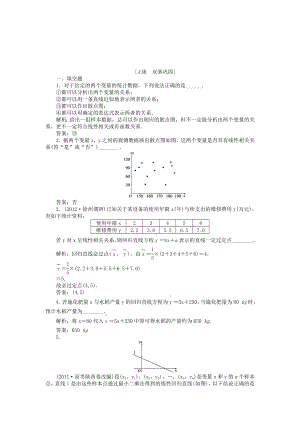 （江蘇專用）高考數(shù)學(xué)總復(fù)習(xí) 第九章第4課時 量間的相關(guān)關(guān)系課時闖關(guān)（含解析）