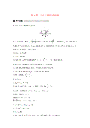 （江蘇專用）高考數(shù)學(xué) 考前三個月 必考題型過關(guān)練 第36練 直線與圓錐曲線問題 理